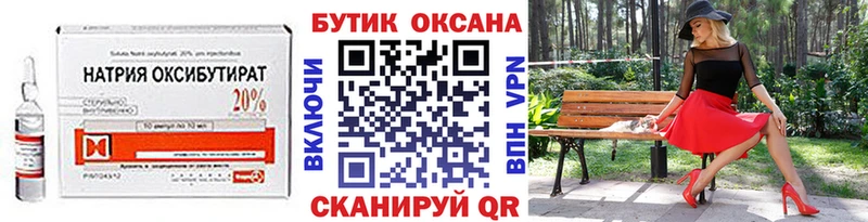 Бутират оксибутират Тайшет